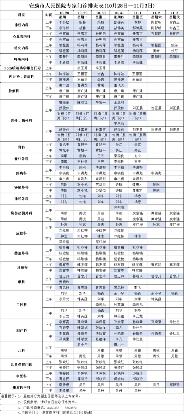 10.28排班_副本.png